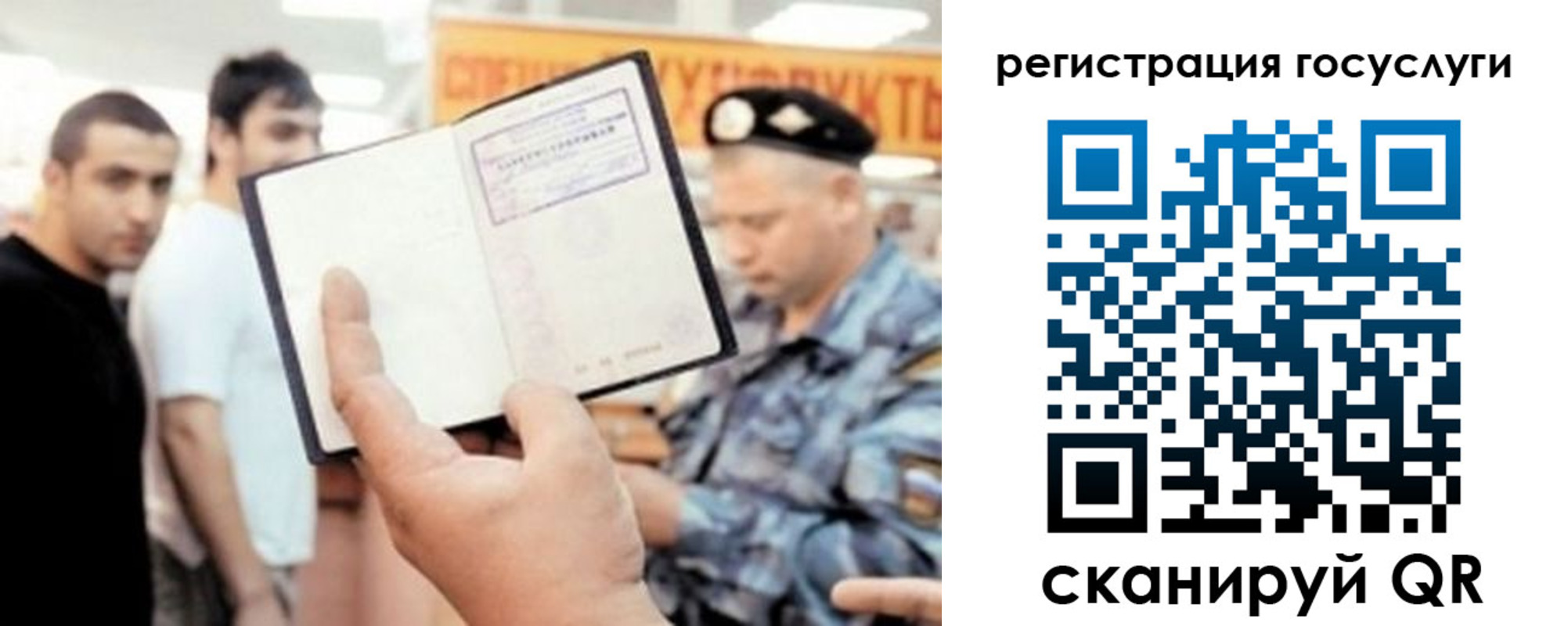 временная регистрация для всех в Якутске