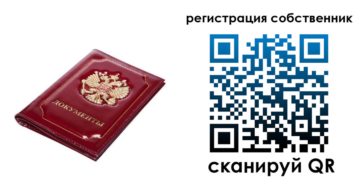 временная регистрация собственник в Якутске