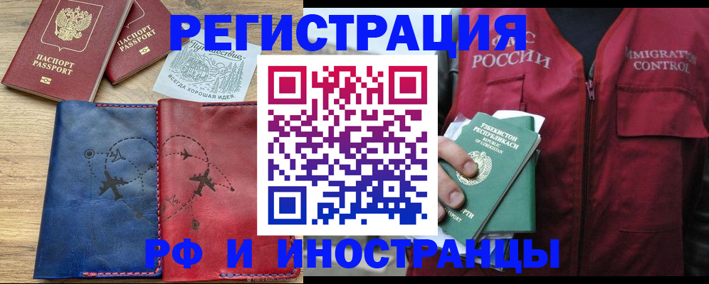 временная регистрация для школы в Якутске