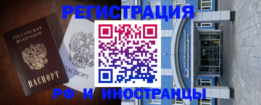 временная регистрация купить в Якутске