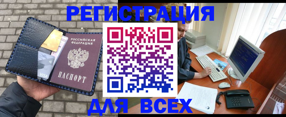 прописка законно в Якутске