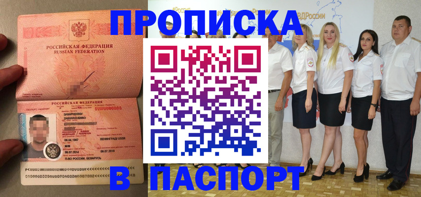 прописка для кредита в Якутске