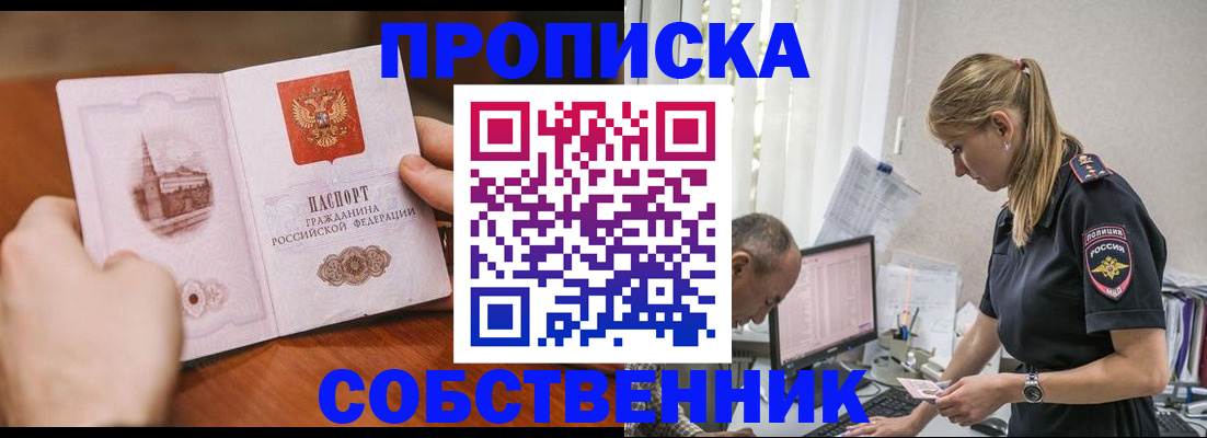 временная регистрация недорого в Якутске