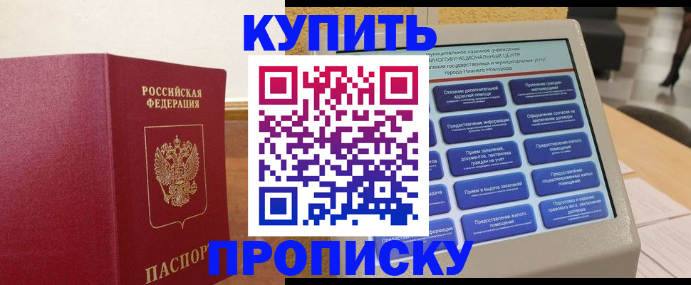 прописка для кредита в Якутске