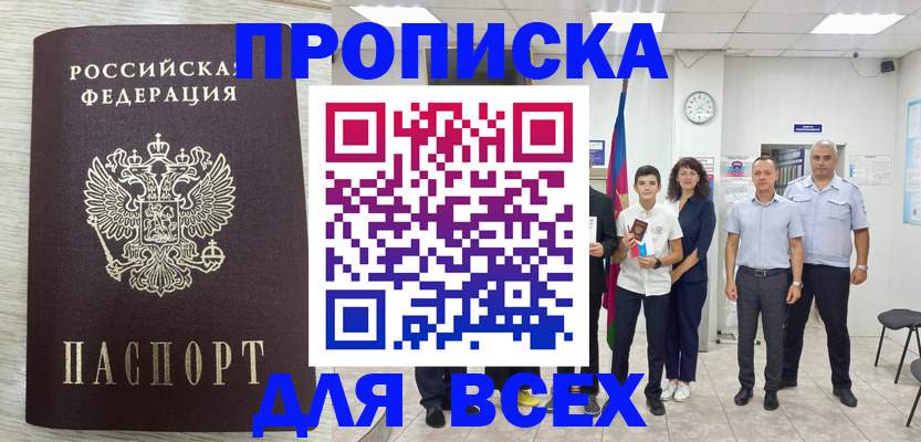 прописка для работы в Якутске