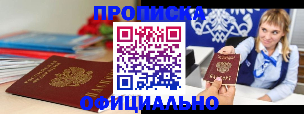 прописка для кредита в Якутске