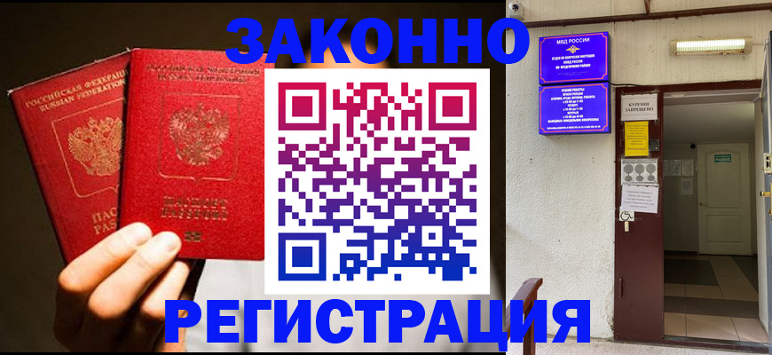 регистрация в Якутске