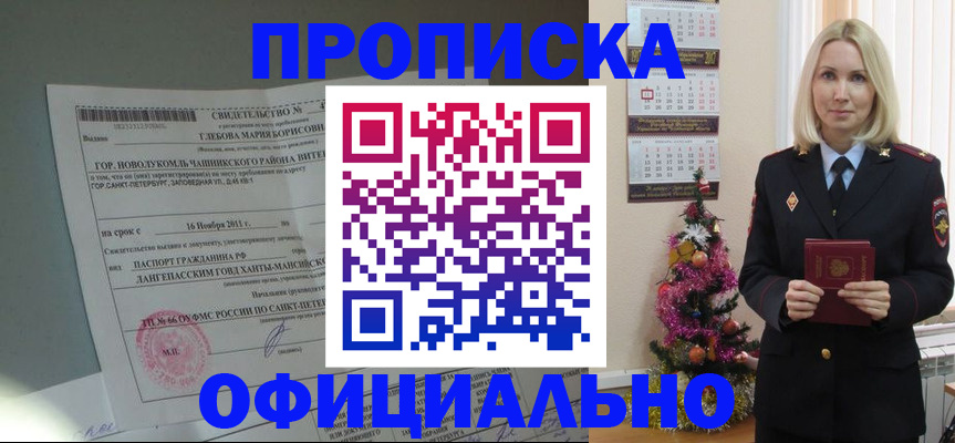 временная регистрация в квартире в Якутске