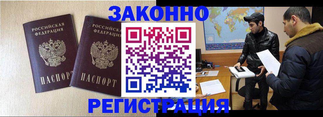 прописка паспорт в Якутске